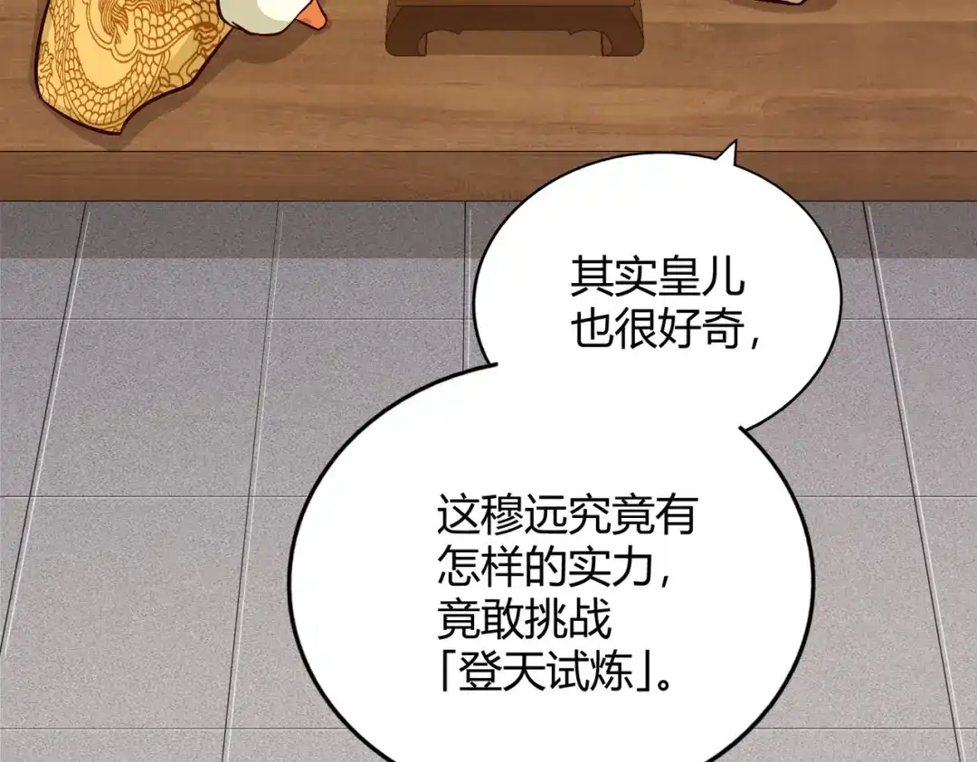 《武灵剑尊》第113话 第6页
