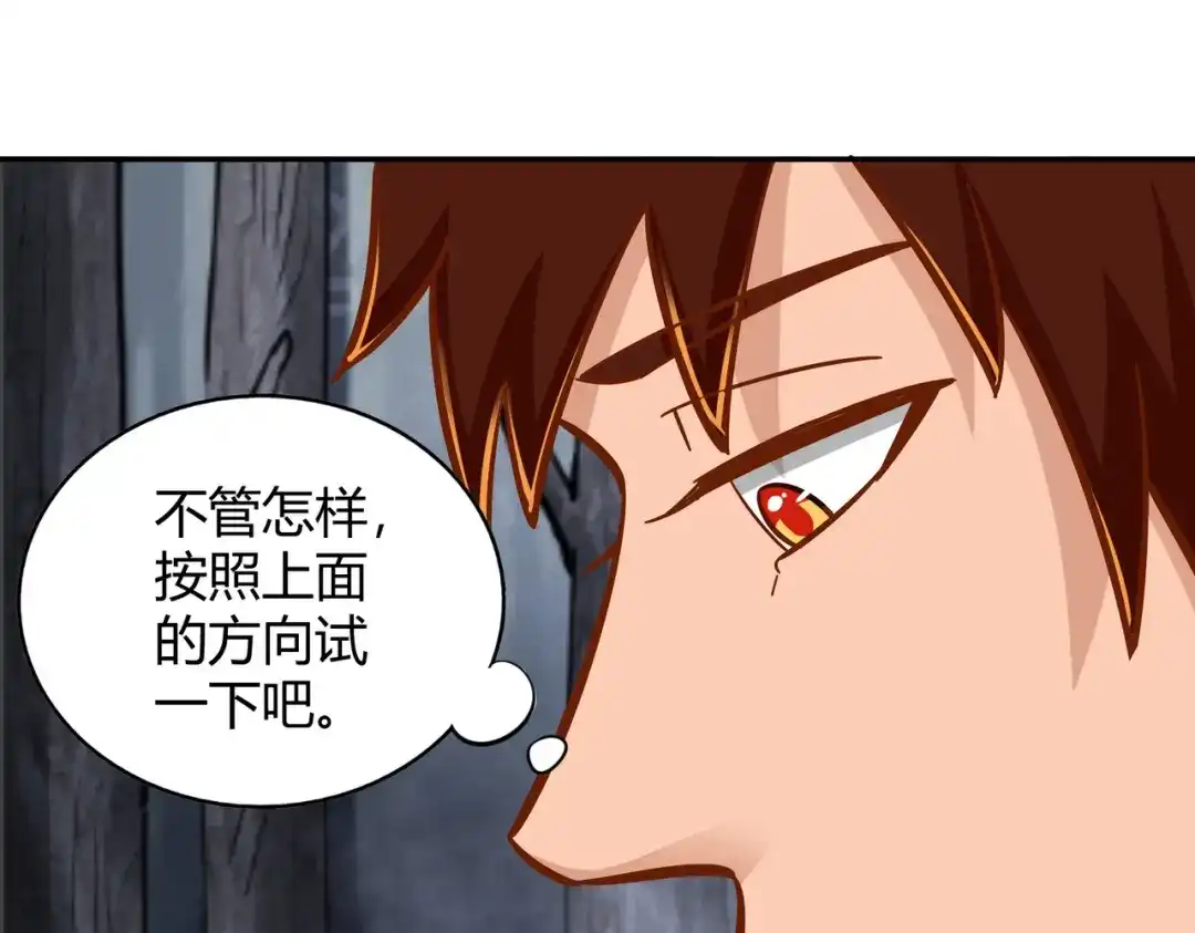 《武灵剑尊》第113话 第75页