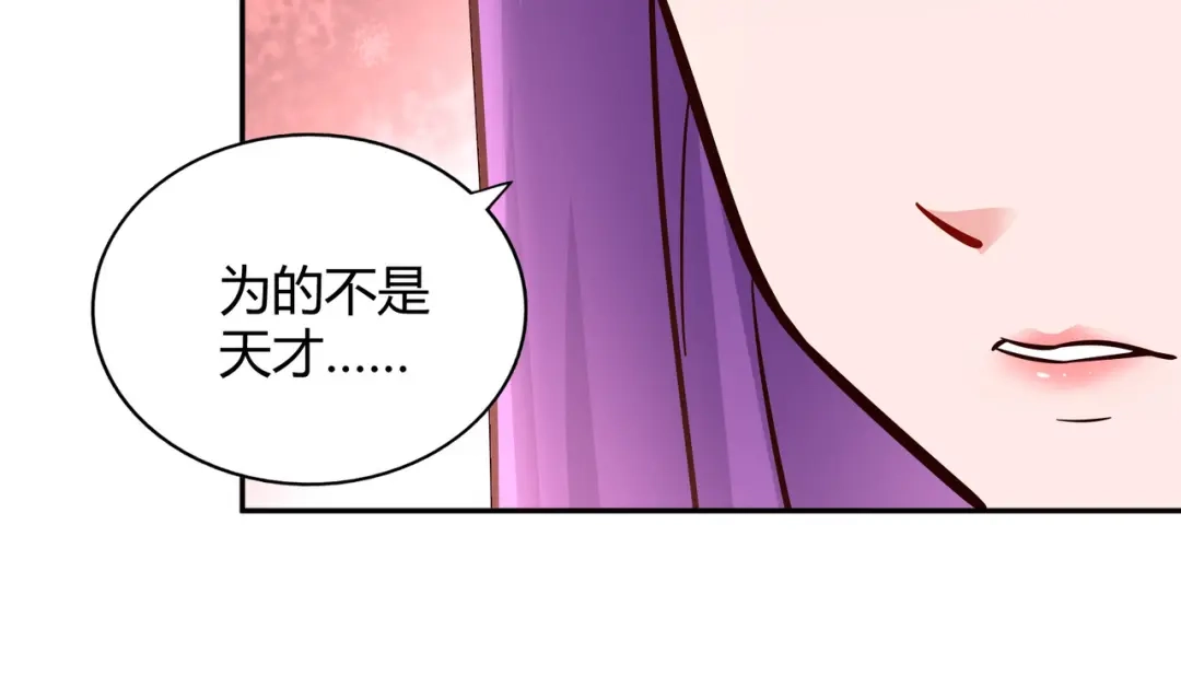 《武灵剑尊》第114话 第78页