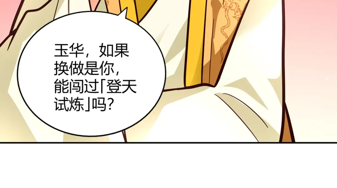 《武灵剑尊》第114话 第73页