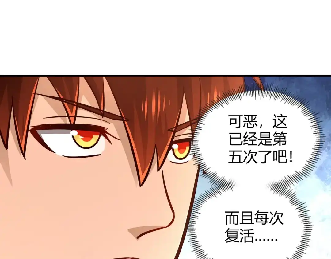 《武灵剑尊》第114话 第82页