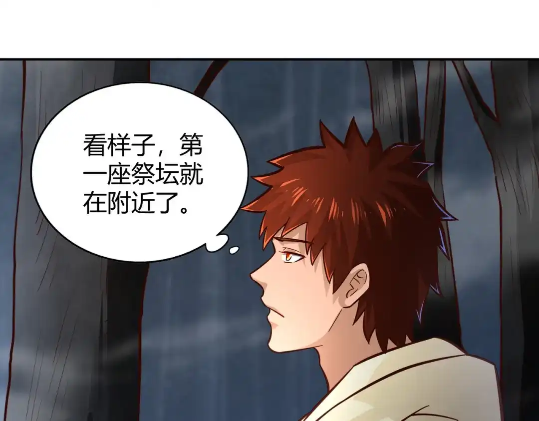 《武灵剑尊》第114话 第6页