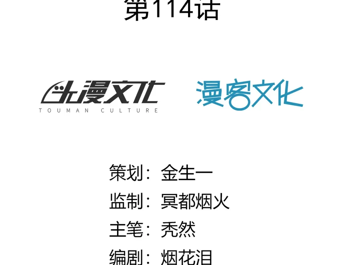《武灵剑尊》第114话 第13页