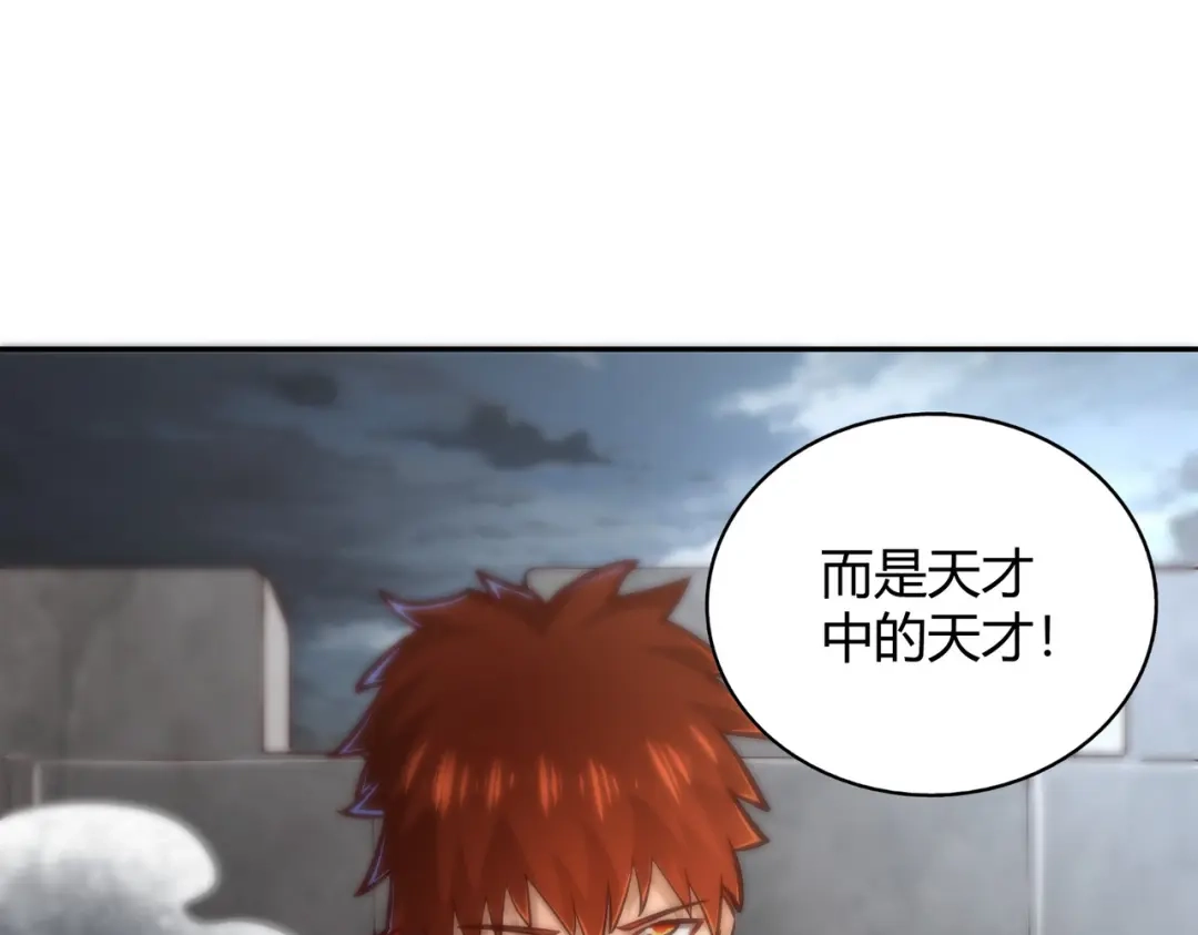 《武灵剑尊》第114话 第79页