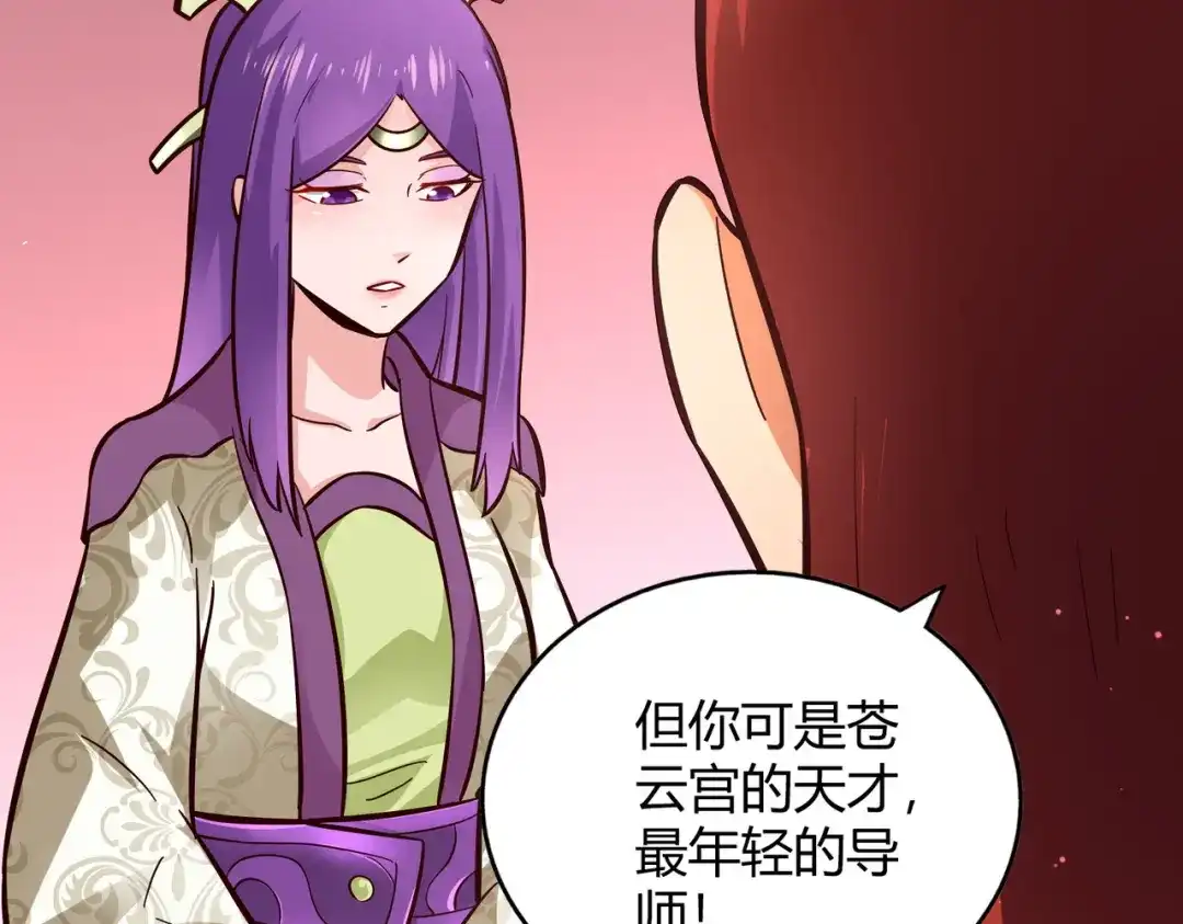 《武灵剑尊》第114话 第75页