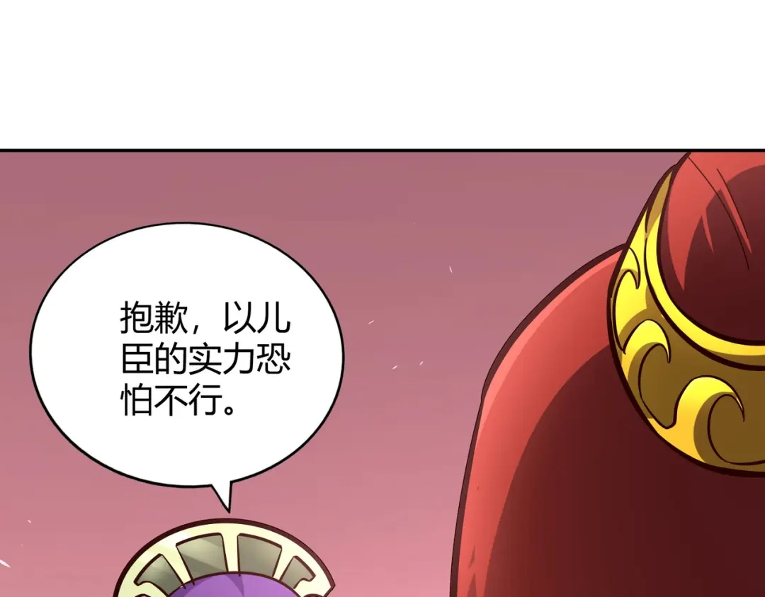 《武灵剑尊》第114话 第74页