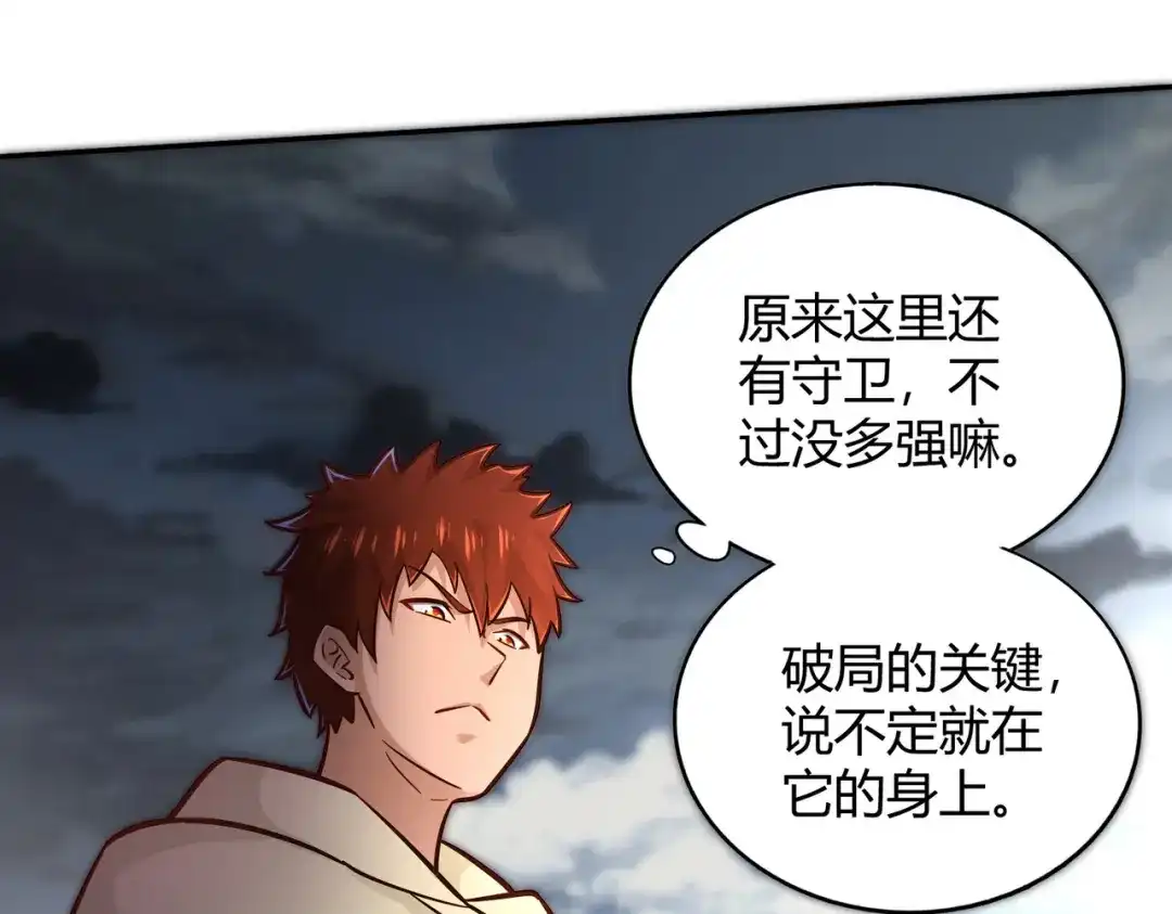 《武灵剑尊》第114话 第48页