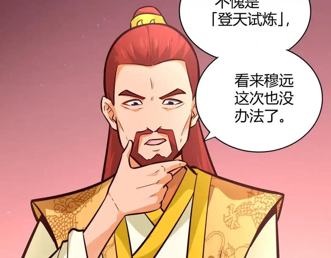《武灵剑尊》第114话 第72页