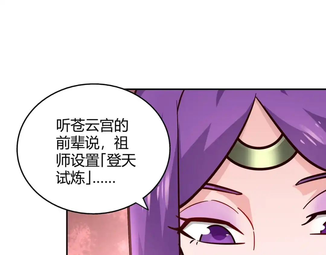《武灵剑尊》第114话 第77页