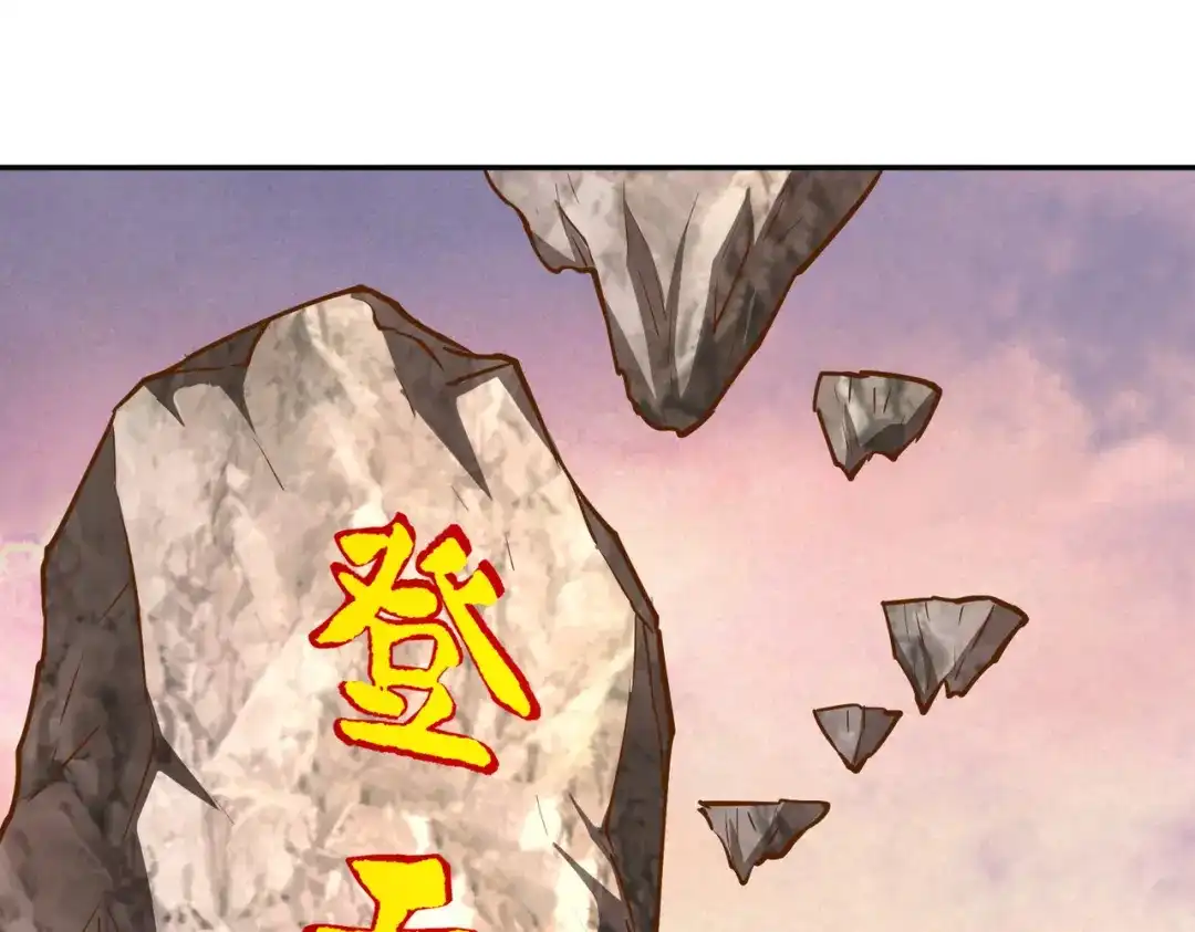《武灵剑尊》第115话 第60页