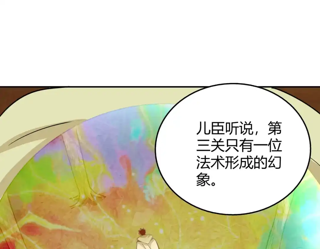 《武灵剑尊》第115话 第47页