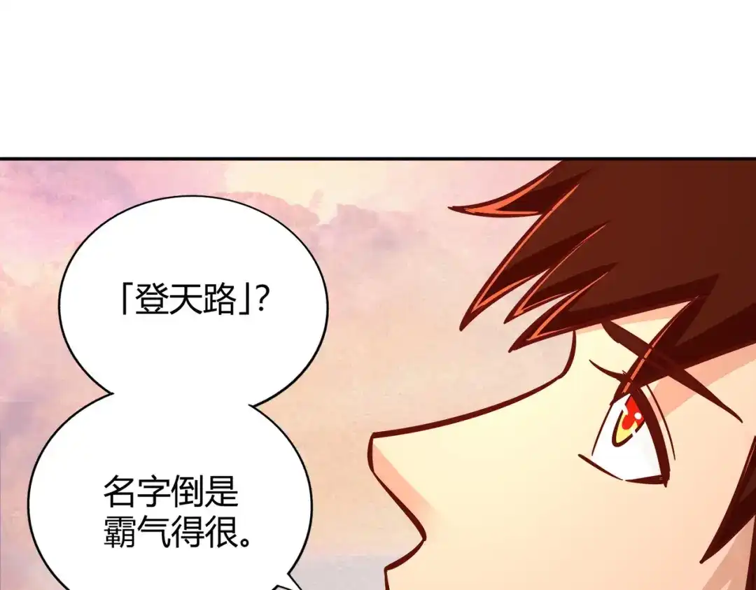 《武灵剑尊》第115话 第63页