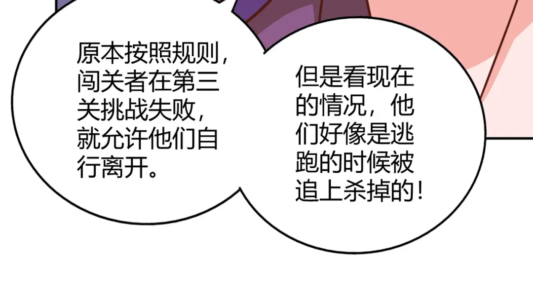 《武灵剑尊》第115话 第92页