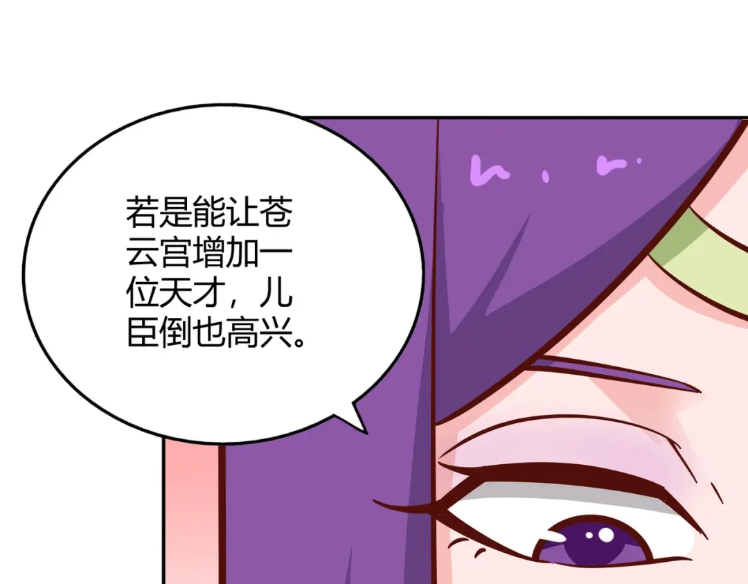 《武灵剑尊》第115话 第43页