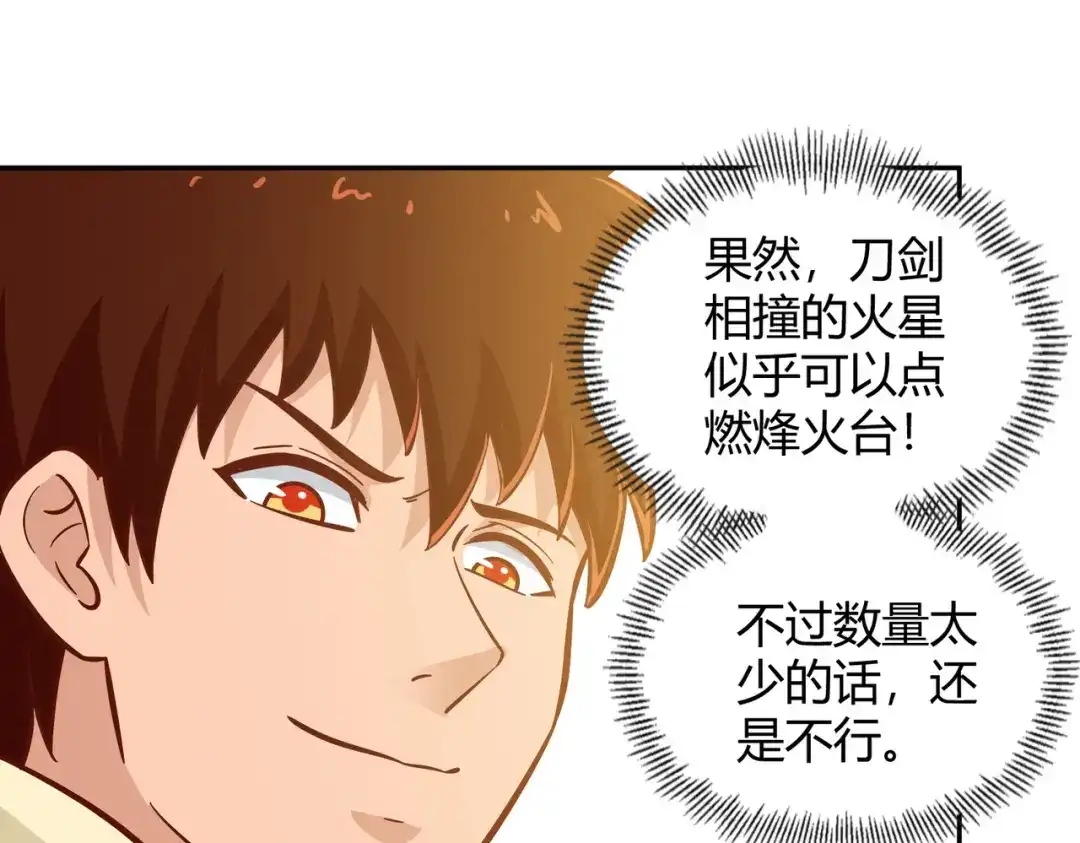 《武灵剑尊》第115话 第14页