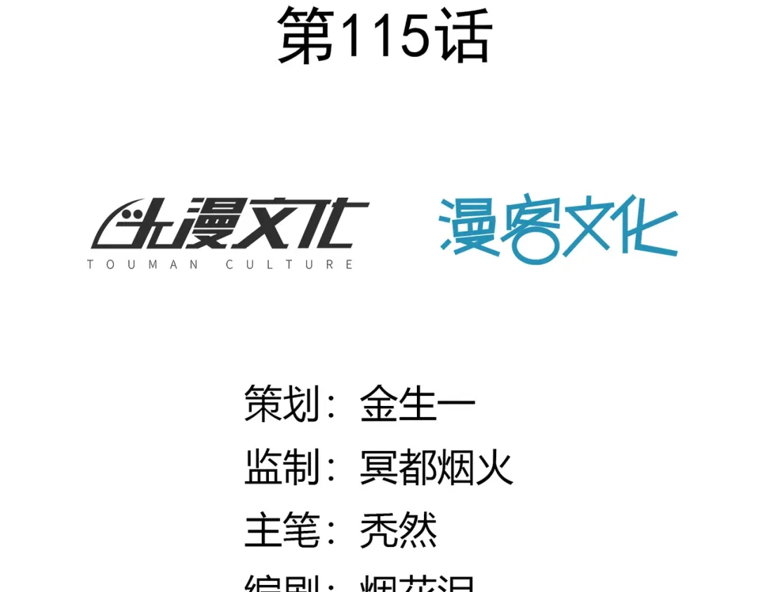 《武灵剑尊》第115话 第2页