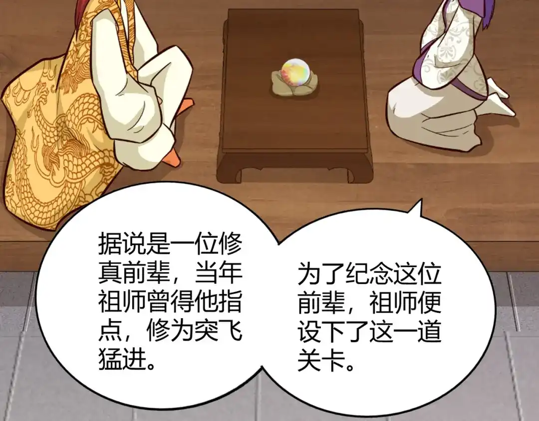《武灵剑尊》第115话 第53页
