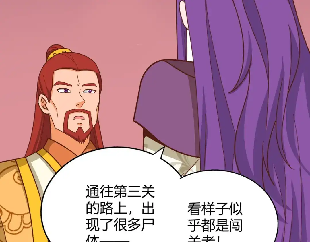 《武灵剑尊》第115话 第89页
