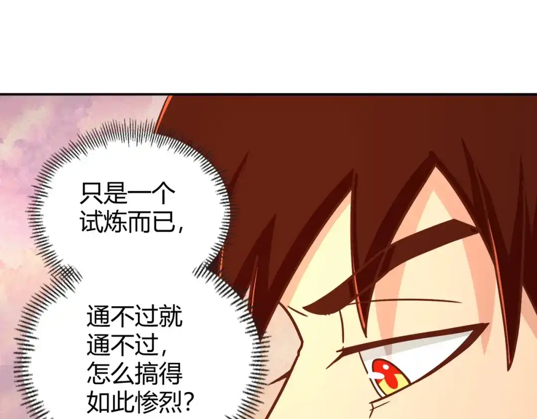 《武灵剑尊》第115话 第80页