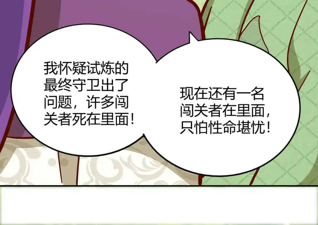 《武灵剑尊》第116话 第77页