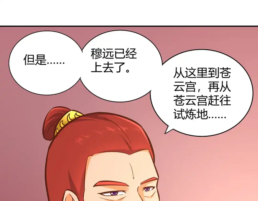 《武灵剑尊》第116话 第7页