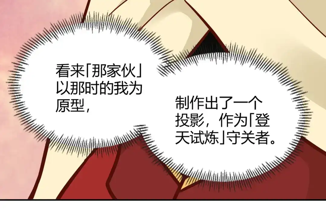 《武灵剑尊》第116话 第96页