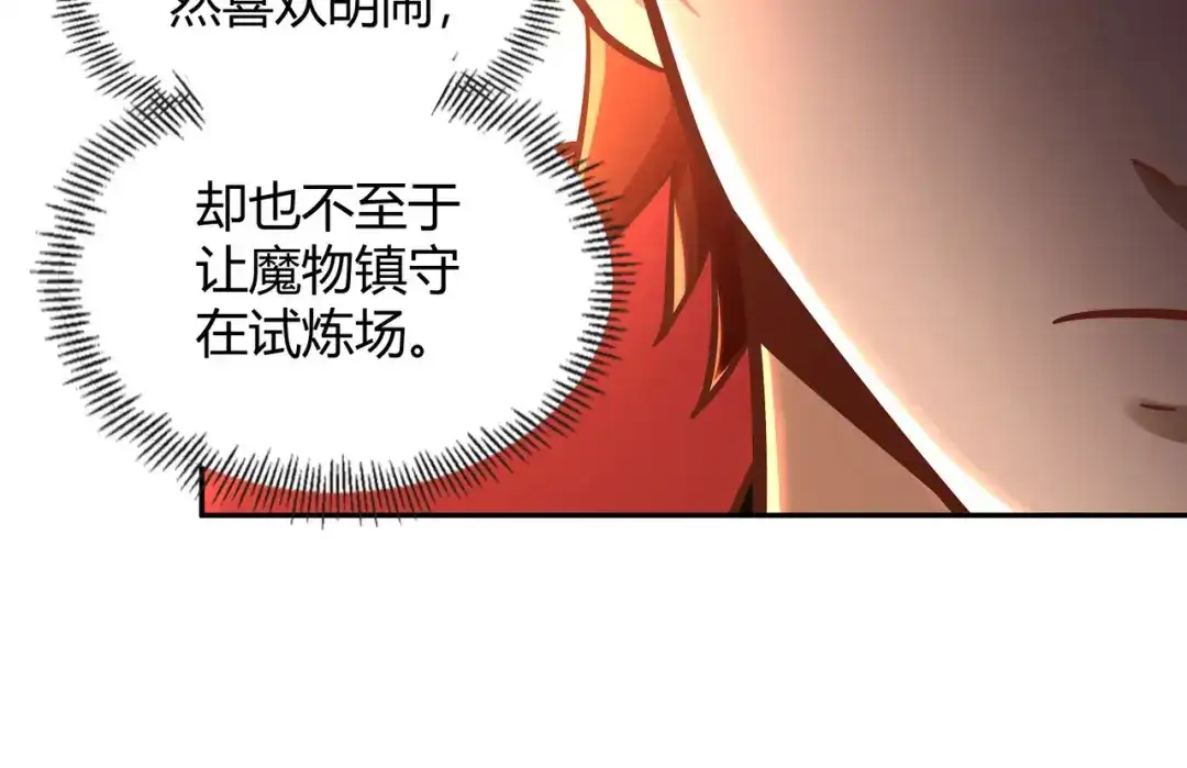 《武灵剑尊》第116话 第27页