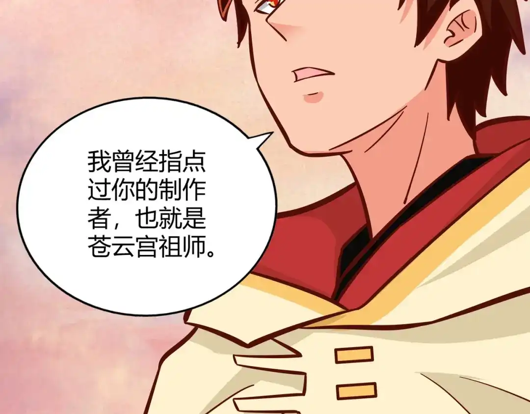 《武灵剑尊》第116话 第95页