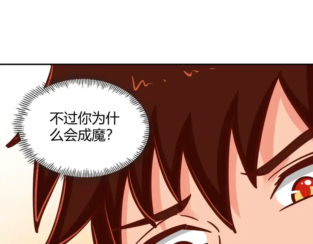 《武灵剑尊》第116话 第97页