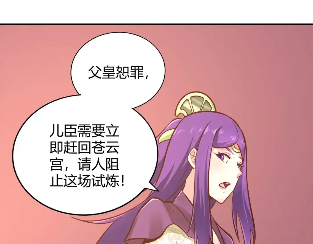 《武灵剑尊》第116话 第4页