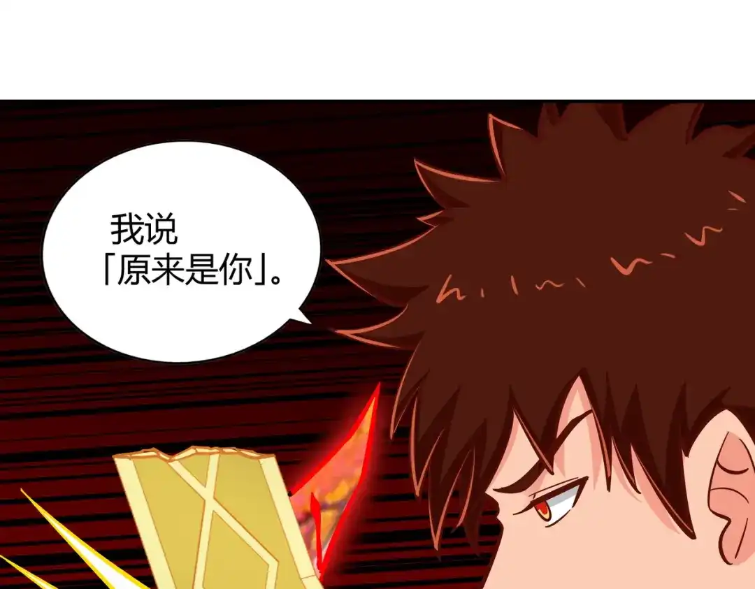 《武灵剑尊》第116话 第84页