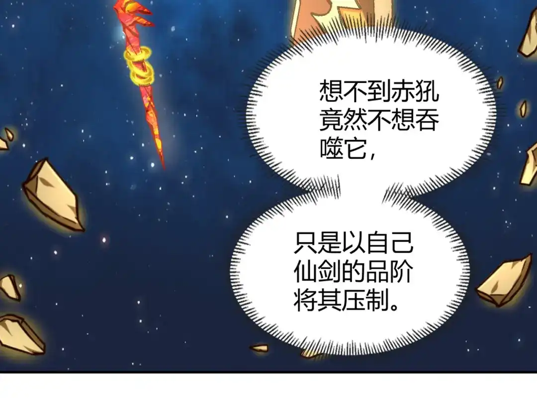 《武灵剑尊》第117话 第93页