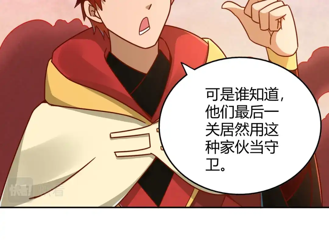 《武灵剑尊》第117话 第59页
