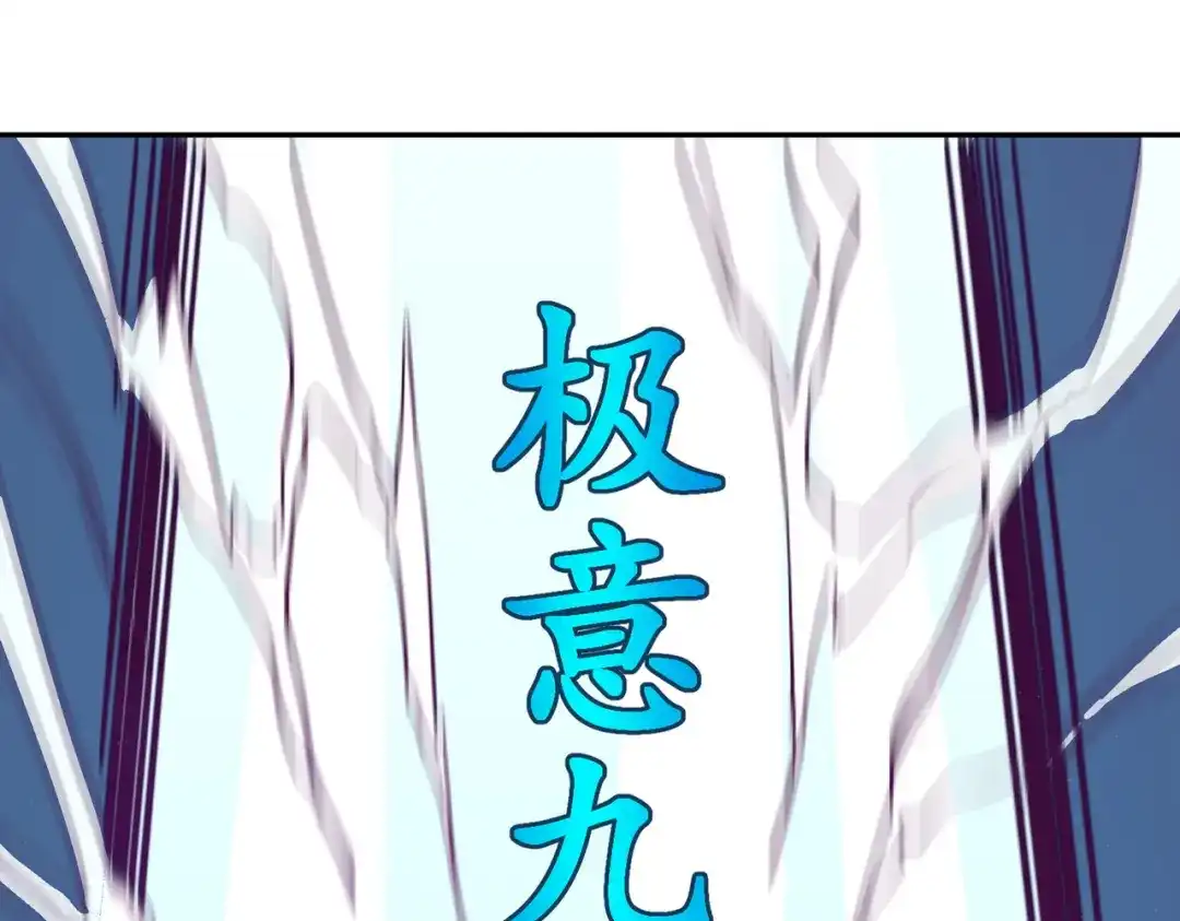 《武灵剑尊》第117话 第20页