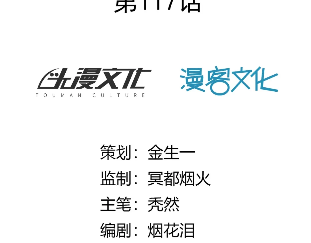 《武灵剑尊》第117话 第2页