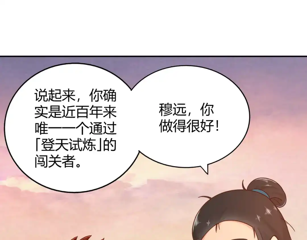 《武灵剑尊》第117话 第82页