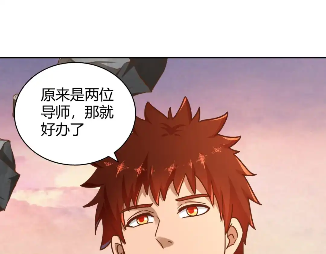 《武灵剑尊》第117话 第76页