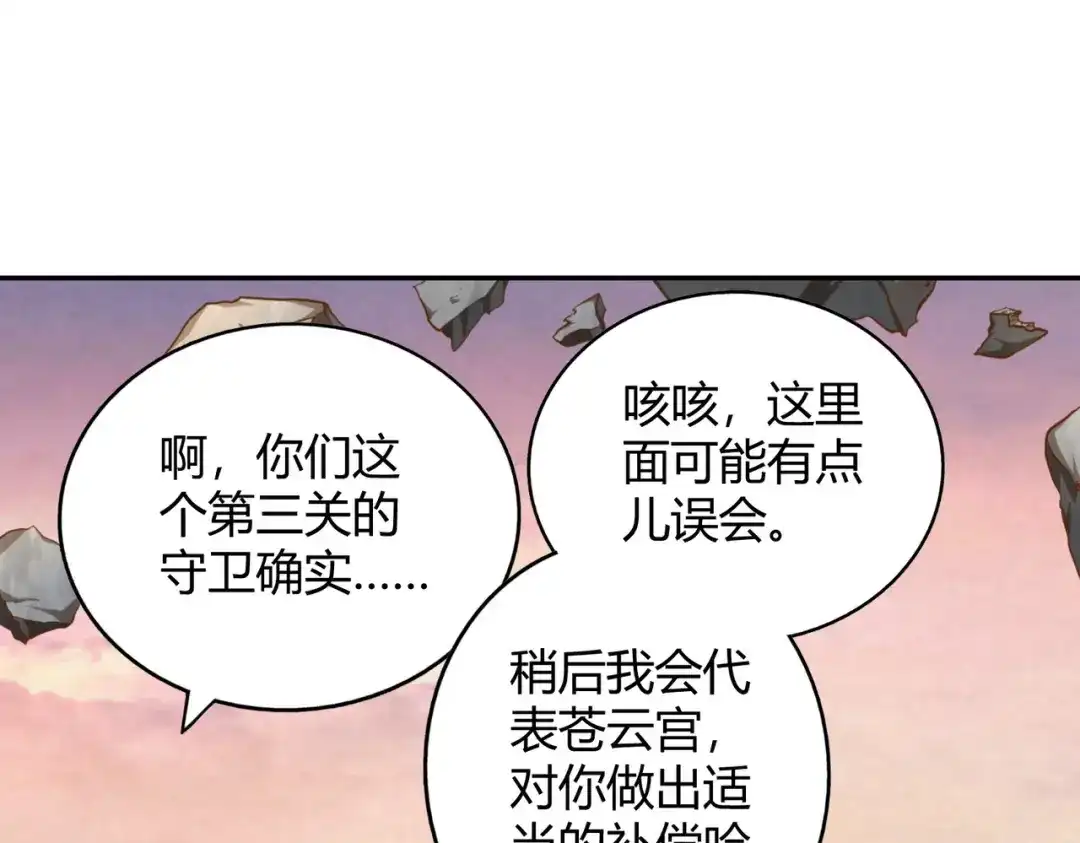《武灵剑尊》第117话 第85页