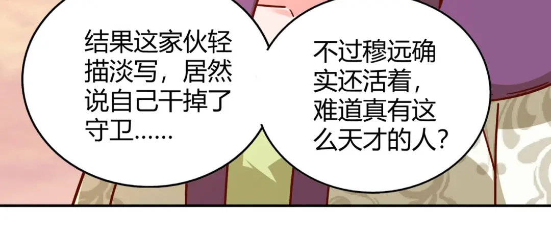 《武灵剑尊》第117话 第68页