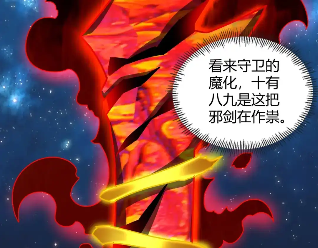 《武灵剑尊》第117话 第95页