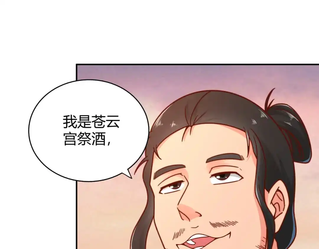 《武灵剑尊》第117话 第72页