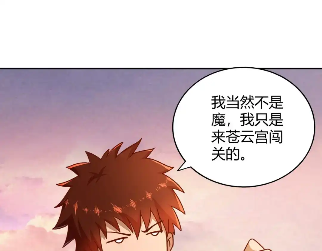 《武灵剑尊》第117话 第58页