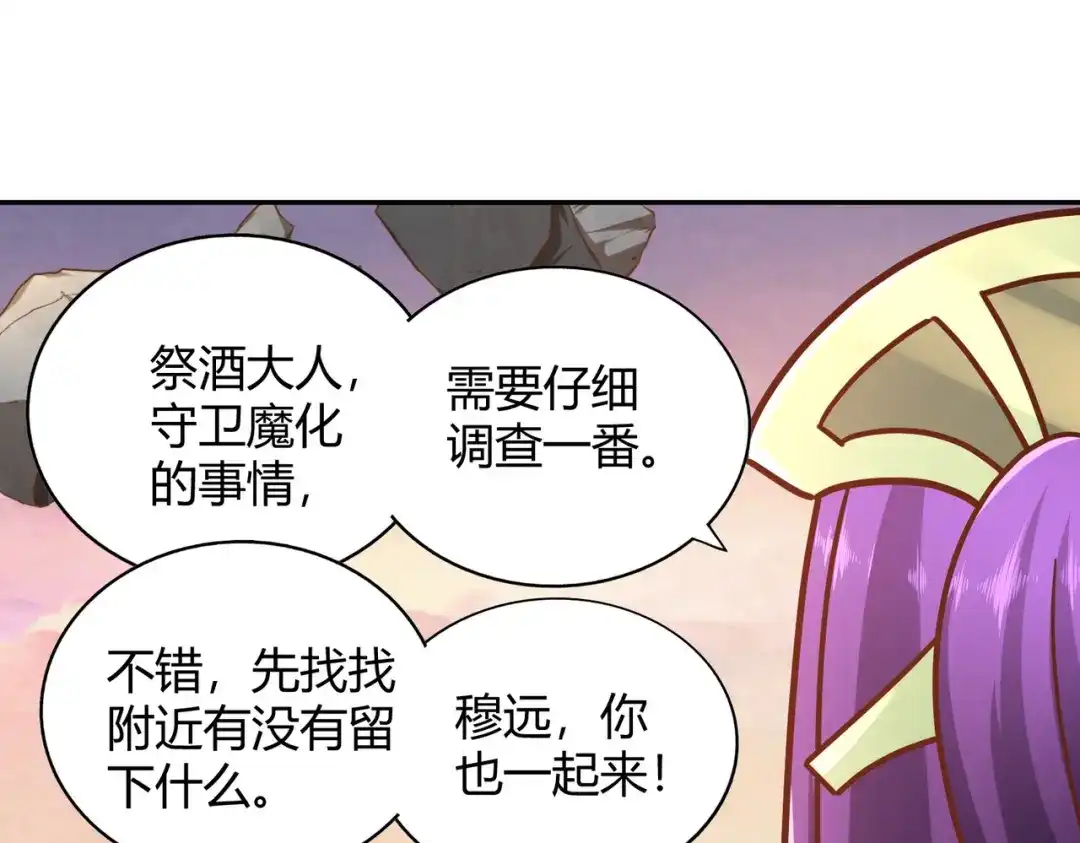 《武灵剑尊》第117话 第88页