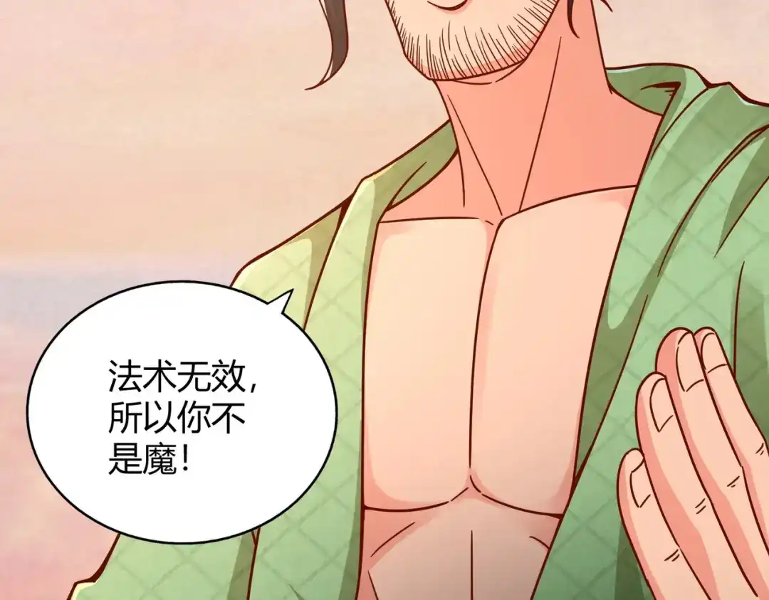 《武灵剑尊》第117话 第56页