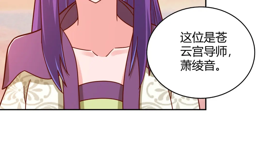 《武灵剑尊》第117话 第75页