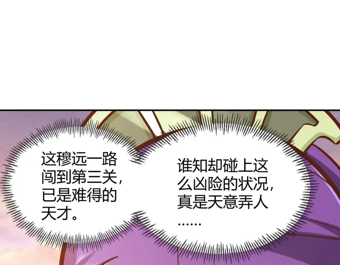 《武灵剑尊》第117话 第32页