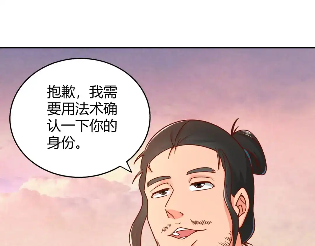 《武灵剑尊》第117话 第55页