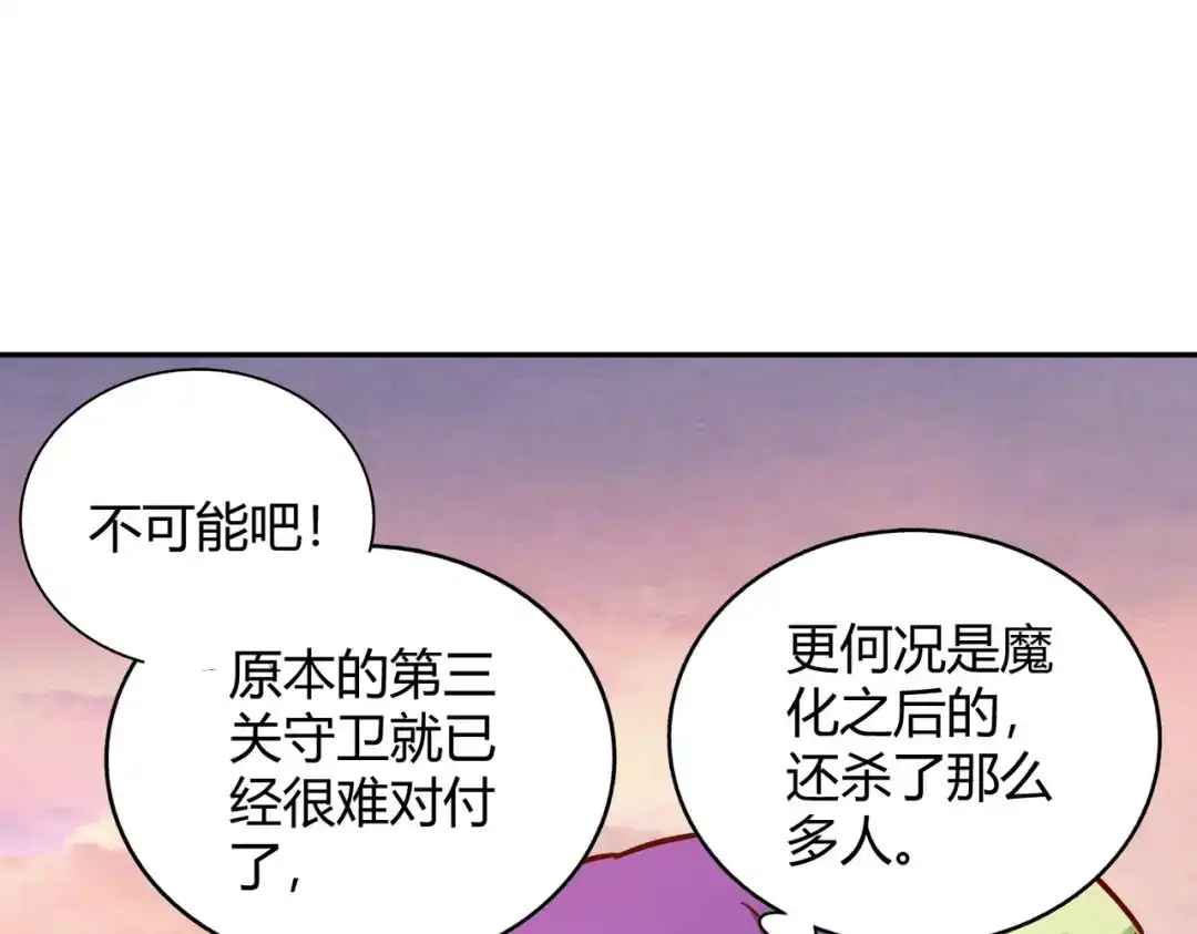 《武灵剑尊》第117话 第66页