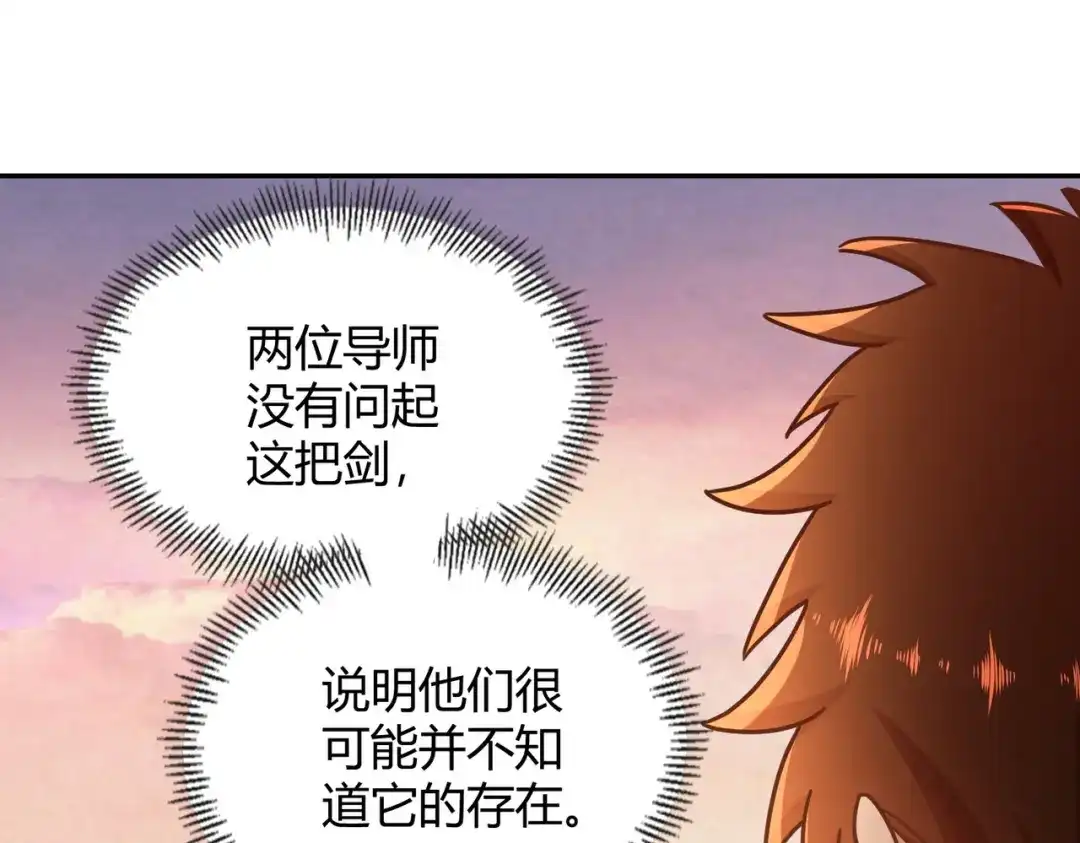 《武灵剑尊》第117话 第97页