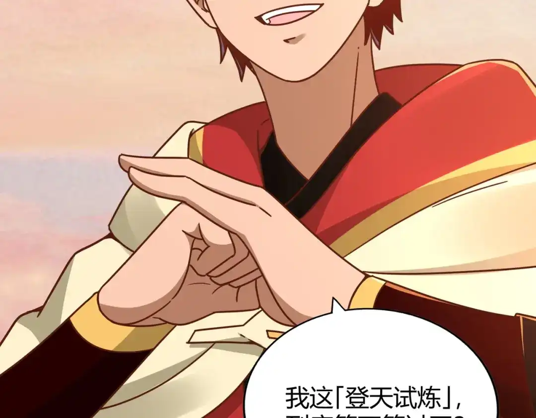 《武灵剑尊》第117话 第77页